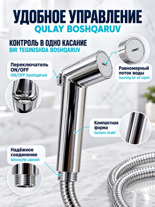 Гигиенический душ с гибким шлангом и настенным держателем