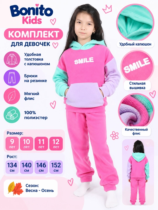 Комплект для девочек