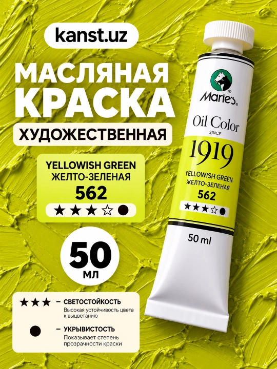Marie’s Oil Colour badiiy moyli bo‘yog‘i, 50 ml - 