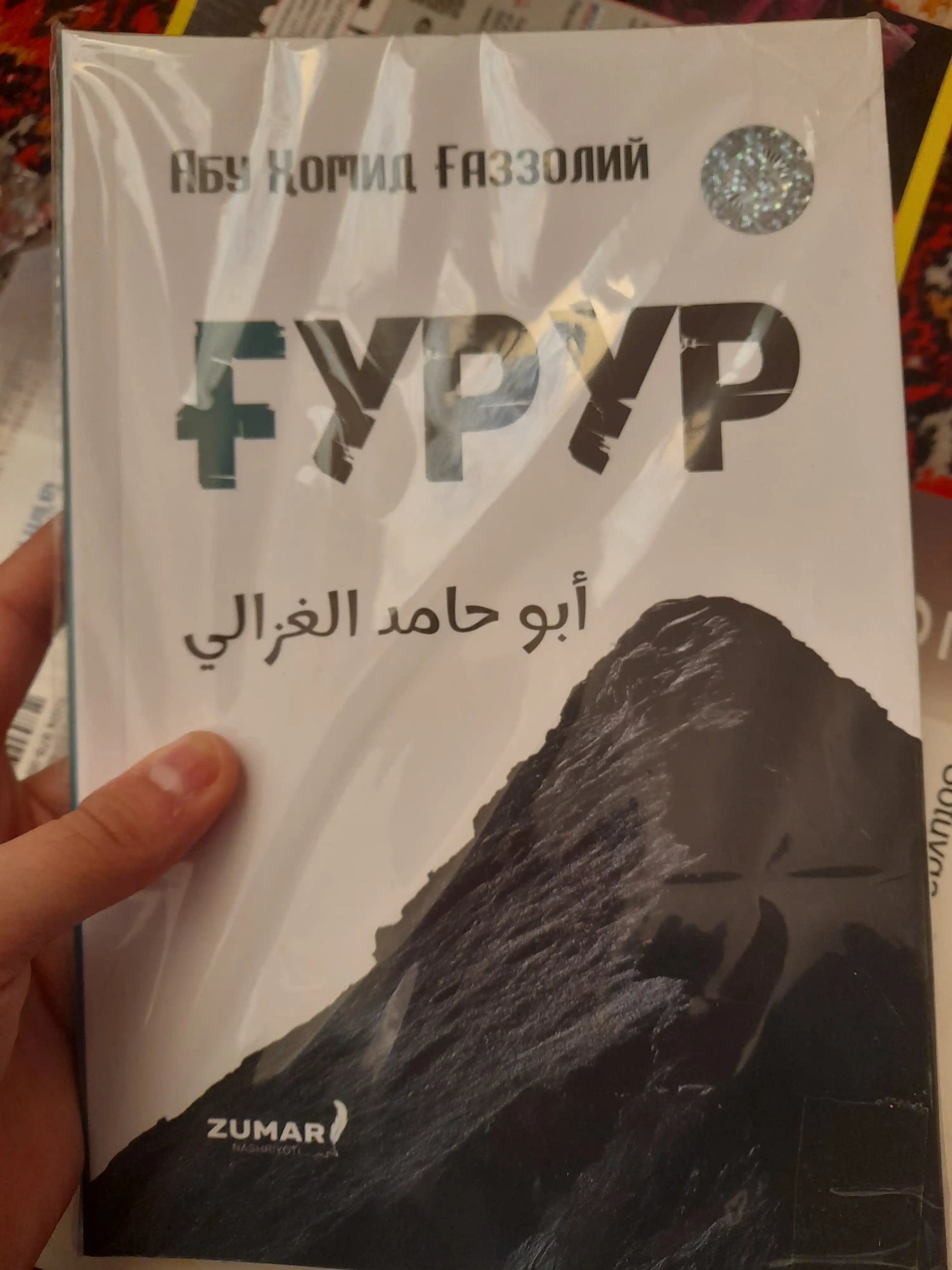Ғурур, Абу Ҳомид Ғаззолий