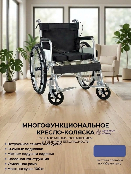 Sanitariya moslamali (tuvakli) nogironlar aravachasi, yigʻiluvchan universal - 