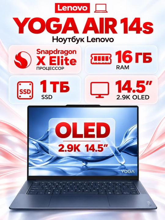 Noutbuk Lenovo Yoga Air 14s 2.9K OLED(Snapdragon X Elite,RAM 16GB,SSD 1TB, Win) - 