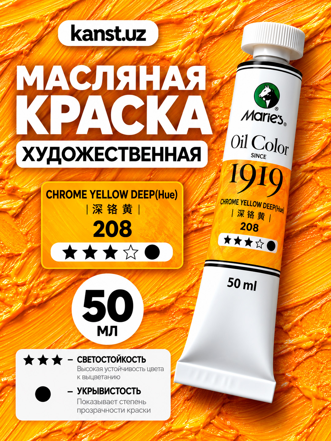 Marie’s Oil Colour badiiy moyli bo‘yog‘i, 50 ml - 