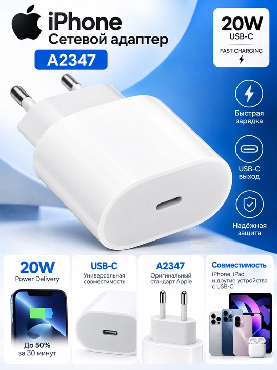 Адаптер питания USB-C мощностью 20 Вт для моделей iPhone - 