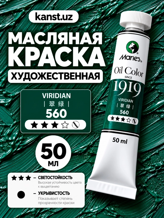 Marie’s Oil Colour badiiy moyli bo‘yog‘i, 50 ml - 