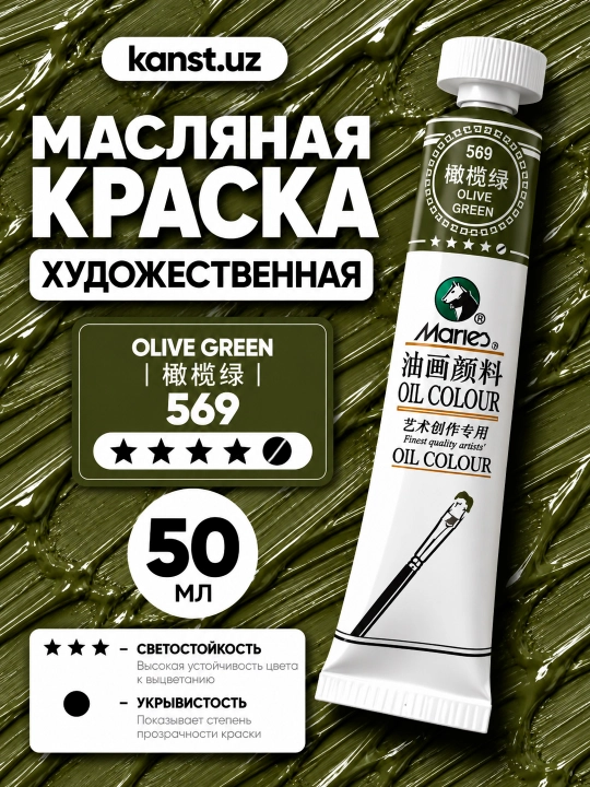 Marie’s Oil Colour badiiy moyli bo‘yog‘i, 50 ml - 