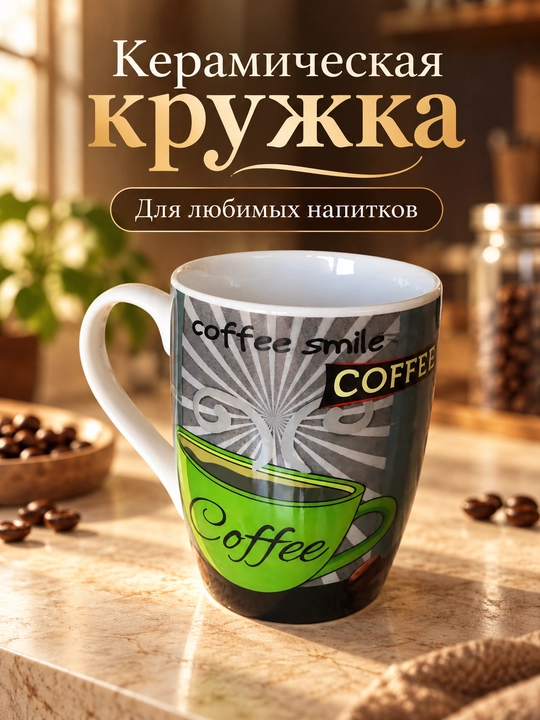 Keramik krujka, bokal, 400 ml, qahva va choy uchun