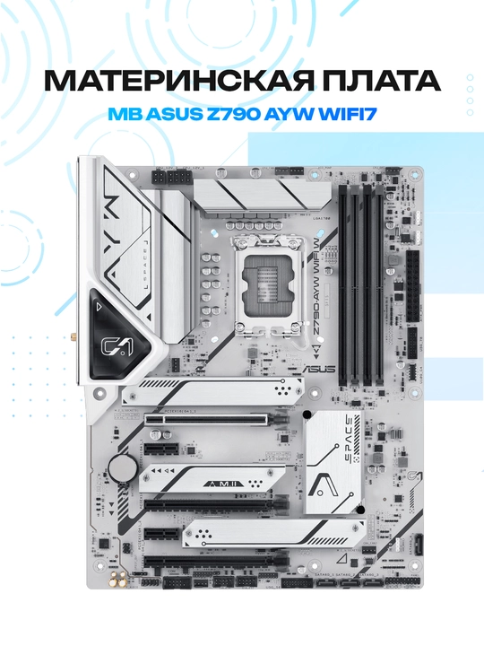 Материнская плата ASUS Z790-AYW WiFi W, LGA1700, Intel Z790, 4xDDR5, ATX, White