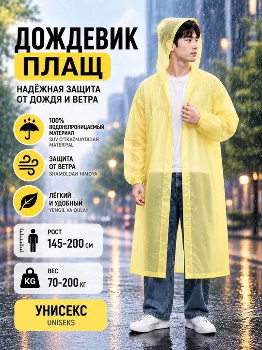 Дождевик, плащ-дождевик, одежда от дождя
