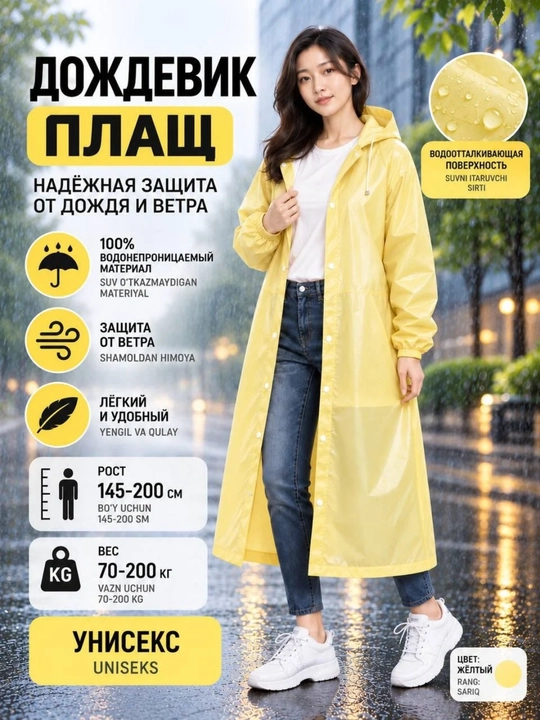 Дождевик, плащ-дождевик, одежда от дождя - 