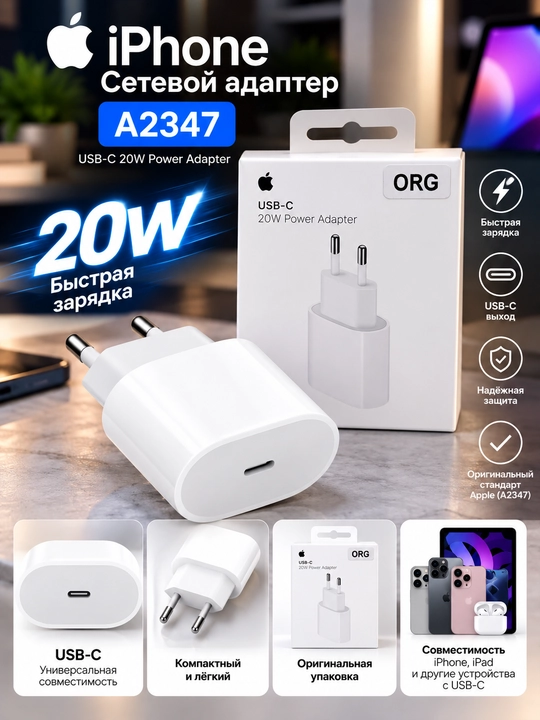 Адаптер питания USB-C мощностью 20 Вт для моделей iPhone