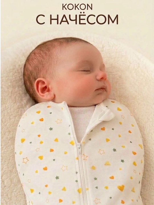 Детский кокон "Sweet Nest"