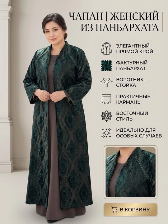 Milliy chopon,paxtali kardigan,ponbarxat va poplin, sovg'a uchun, abaya,hamma o'lchamlarda - 