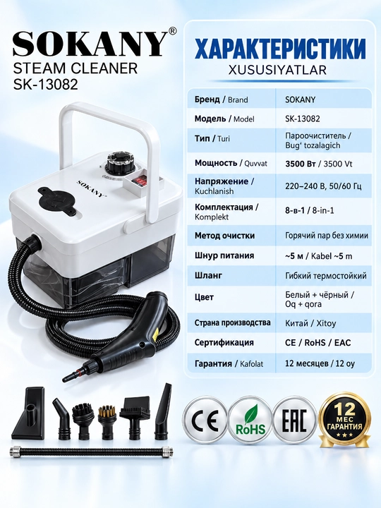 SOKANY SK-13082 bug' tozalagich, 3500Vt, 8-in-1, uy va avtomobil uchun