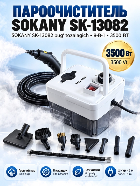 Пароочиститель SOKANY SK-13082, 3500Вт, 8-в-1, для дома и автомобиля - 