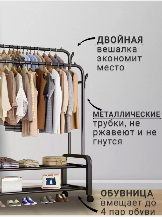 Напольная вешалка для одежды гардеробная, металлическая стойка на колёсиках с полками