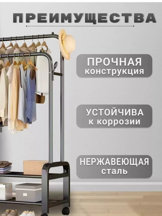 Напольная вешалка для одежды гардеробная, металлическая стойка на колёсиках с полками
