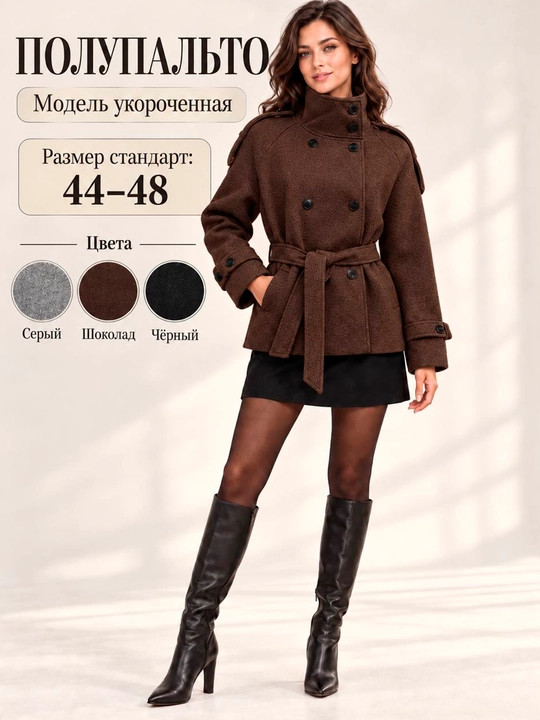Полупальто женское укороченное из драпа с поясом, на холодную осень, размер 44–48 - 