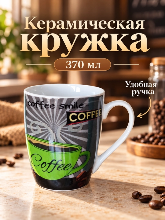 370 мл keramika krujka qoshiq bilan, sovg‘a qutisida  Choy uchun krujka
