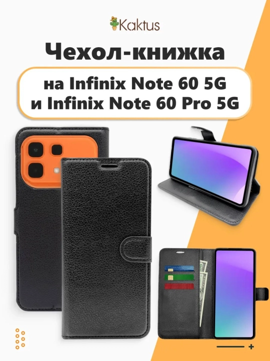 Чехол книжка для Infinix Note 60/ Note 60 Pro 5G, ноут - 