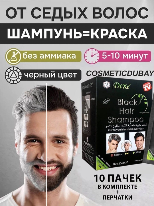 Шампунь краска для волос Dexe Black Hair чёрный против седины, 10 шт - 