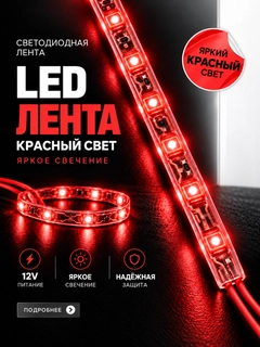 Красный