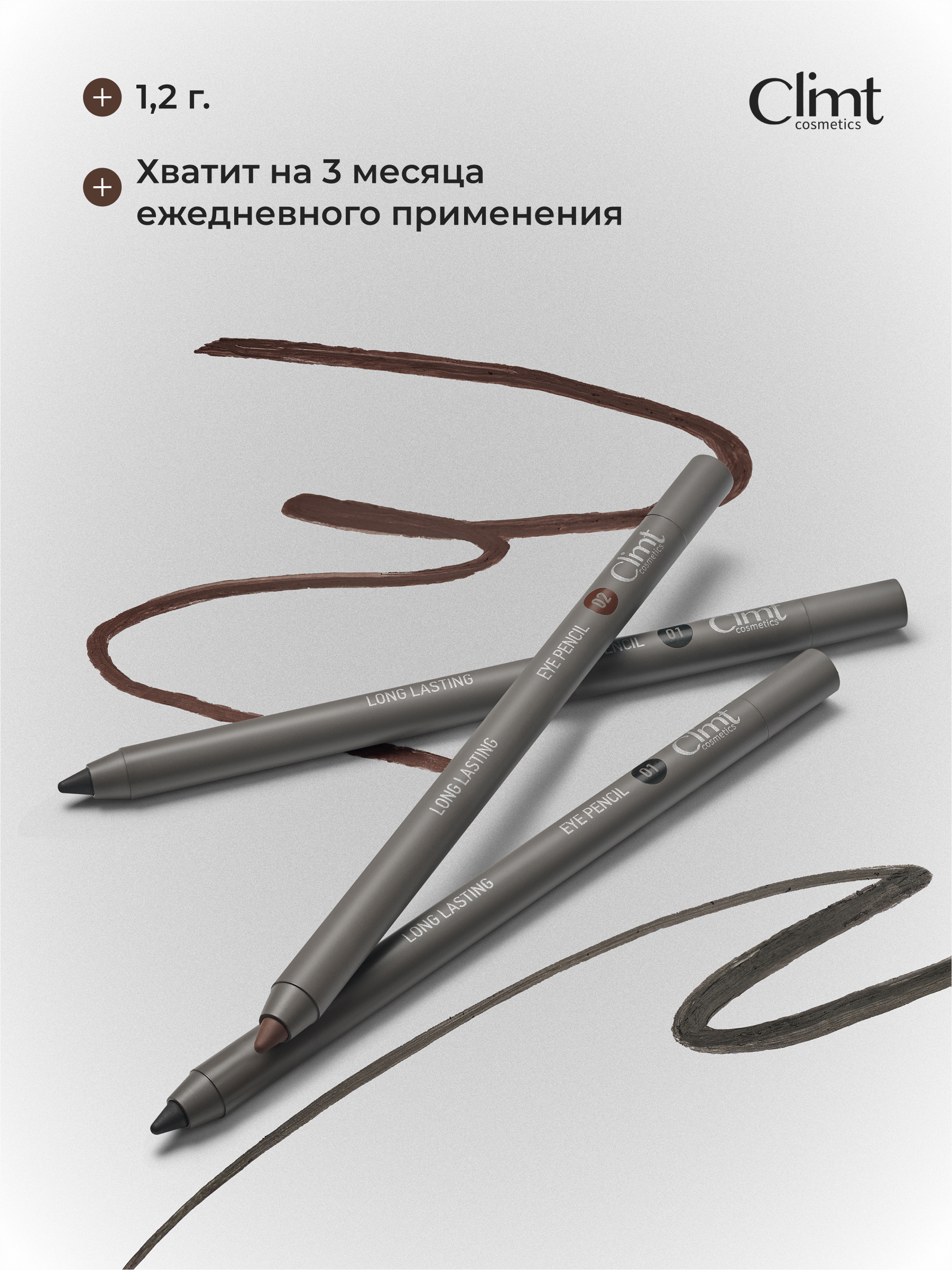 Карандаш для глаз Climtcosmetics, гелевый водостойкий, 2 цвета коричневый и черный