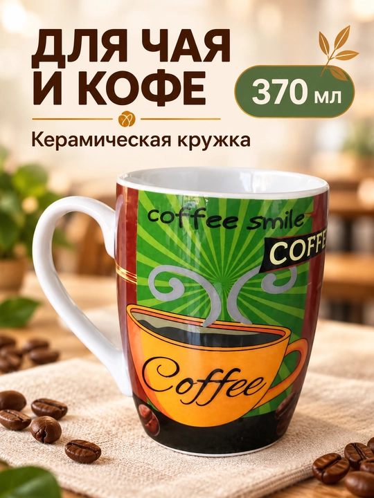 Керамическая кружка 370 мл с ложкой в подарочной упаковке  Чашка для чая - 