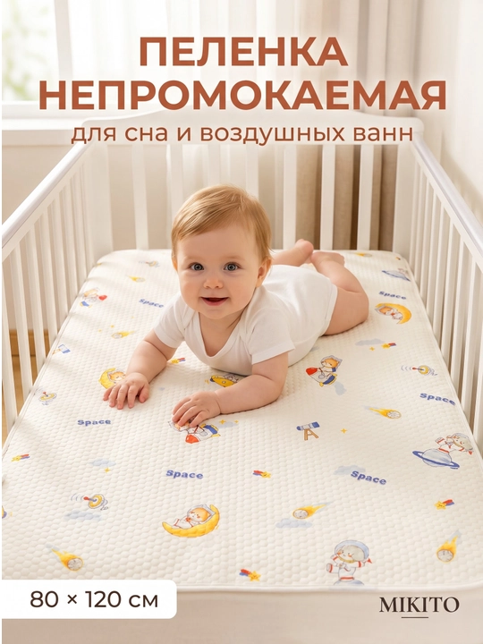 Mikito chaqaloqlar uchun nam o'tkazmaydigan ko'p marta ishlatiladigan pelyonka