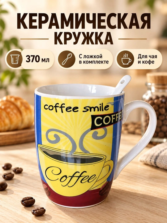 370 ml keramik krujka qoshiq bilan, sovg‘a qutisida  Uy uchun ajoyib sovg‘a