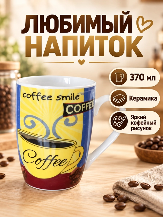 Кружка, бокал для чая, кофе, керамическая, 400 мл