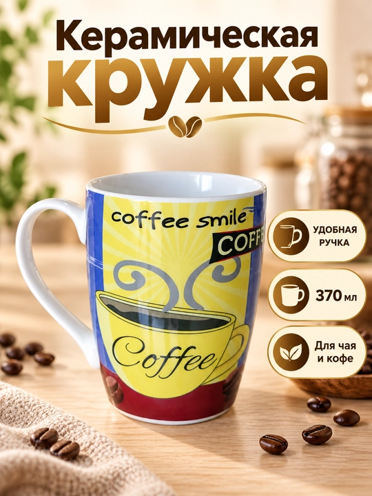 Кружка, бокал для чая, кофе, керамическая, 400 мл - 