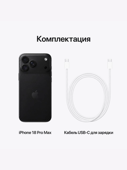 Смартфон Apple iPhone 18 Pro Max 256/512GB