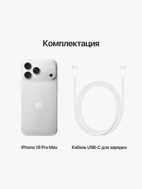Смартфон Apple iPhone 18 Pro Max 256/512GB
