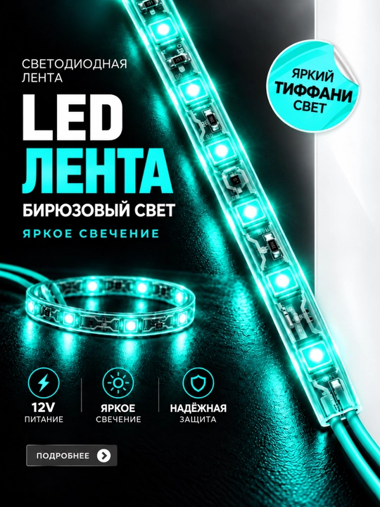 Светодиодная лента для авто, 90 см — для салона и внешнего декора, разноцветная подсветка - 