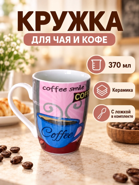 Кружка, бокал для чая, кофе, керамическая, 400 мл - 