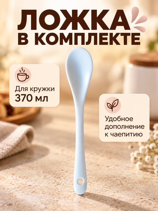370 ml keramik krujka qoshiq bilan, sovg‘a qutisida  Uy uchun ajoyib sovg‘a