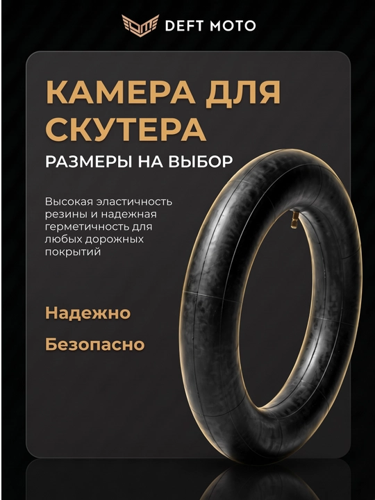 Камеры для шин скутеров и мотороллеров разных размеров