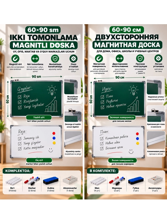 Двусторонняя магнитная маркерная доска, в подарок — мел, маркер и губка - 