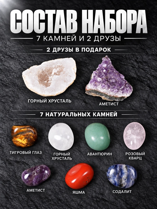 Чакровый набор кристаллы натуральные минералы