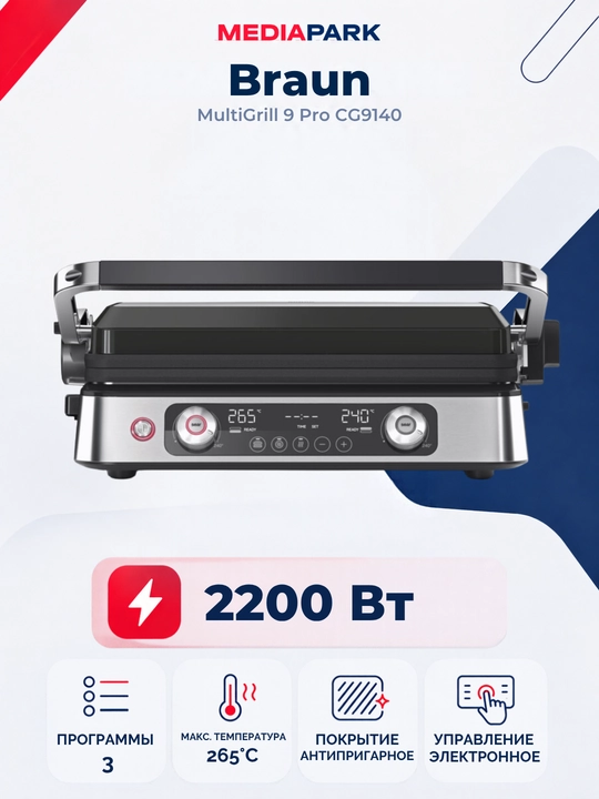 Электрогриль Braun MultiGrill 9 Pro CG9140 - 