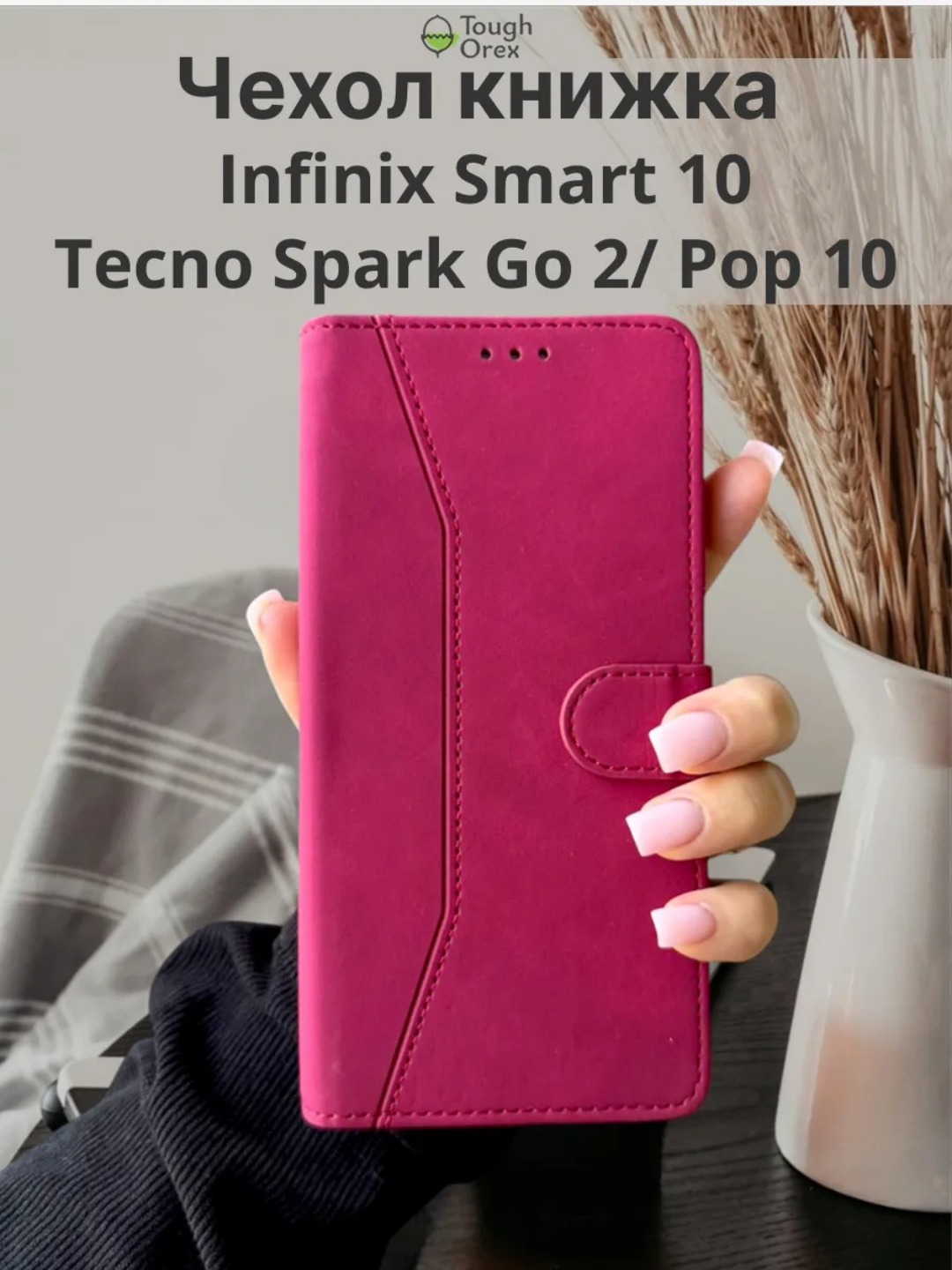 Чехол книжка для Tecno Spark Go 2 Pop Infinix Smart 10 - 