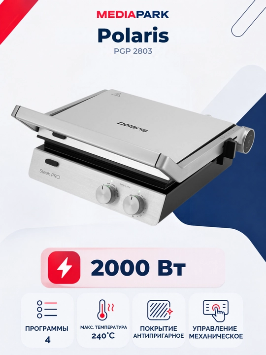 Электрогриль Polaris PGP 2803 - 