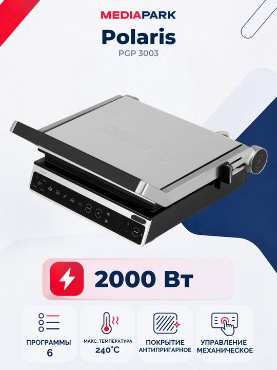 Электрогриль Polaris PGP 3003 - 