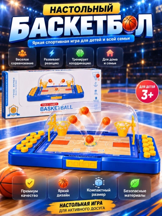 Баскетбольная игрушка - 