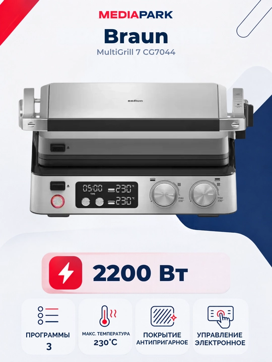 Электрогриль Braun MultiGrill 7 CG7044 - 