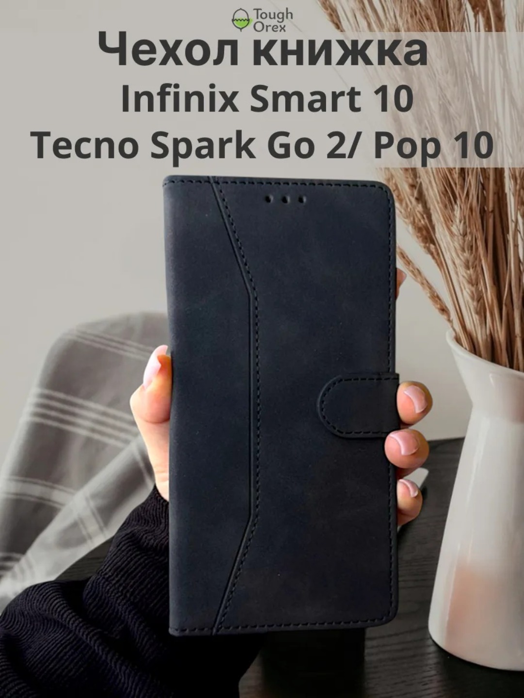 Чехол книжка для Tecno Spark Go 2 Pop Infinix Smart 10 - 