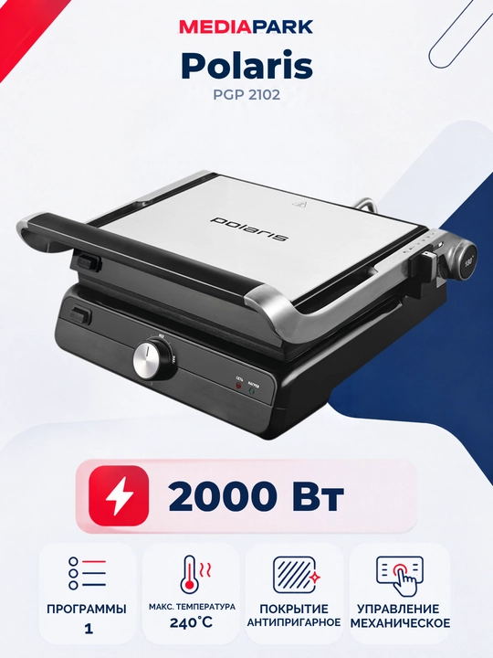 Электрогриль Polaris PGP 2102 - 