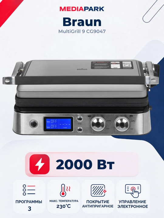 Электрогриль Braun MultiGrill 9 CG9047 - 