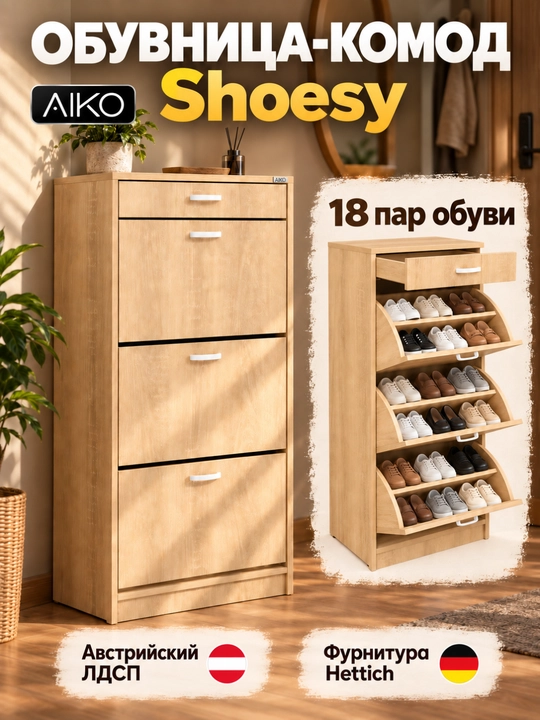 AIKO Shoesy poyabzal shkafi, koridor uchun poyabzal komodi, poyabzal stellaji, javoncha - 